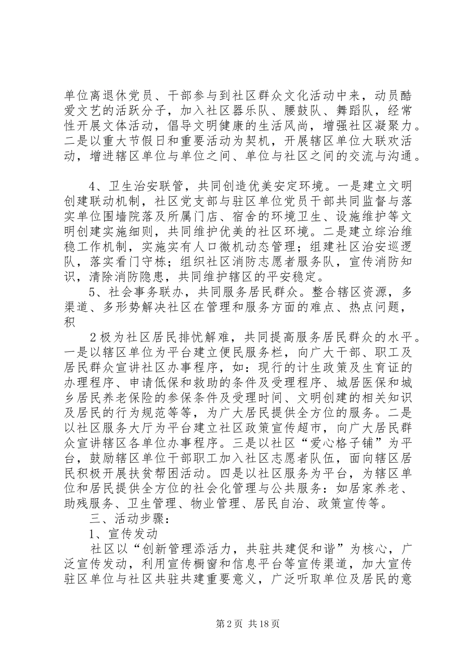 高塘岭社区党支部“五联五共”活动实施方案_第2页