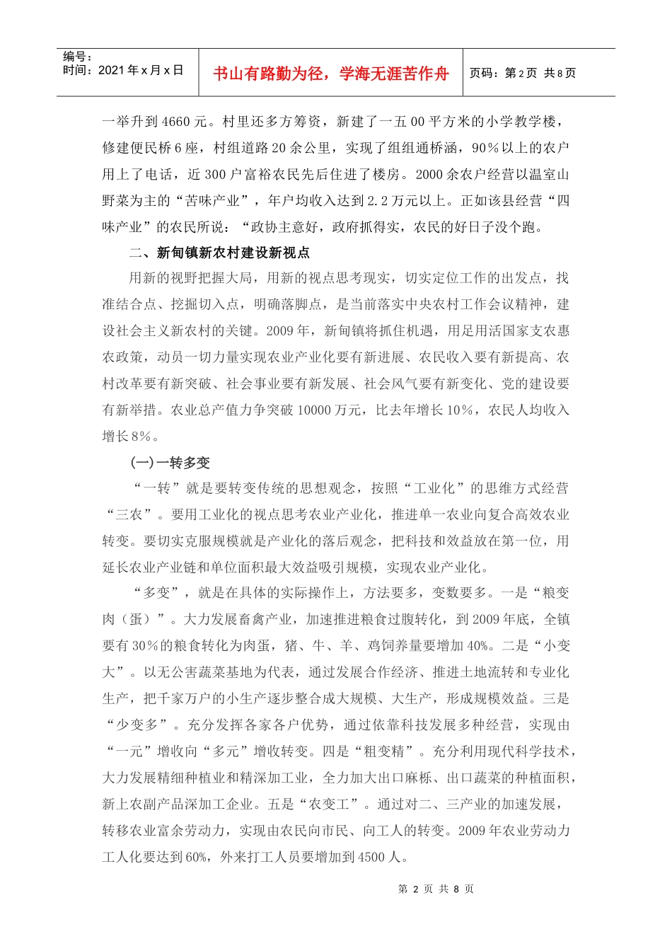 对岫岩县新甸镇农民收入变化的调查报告_第2页