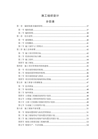 山东某学生公寓楼施工组织设计(7层砖混结构)