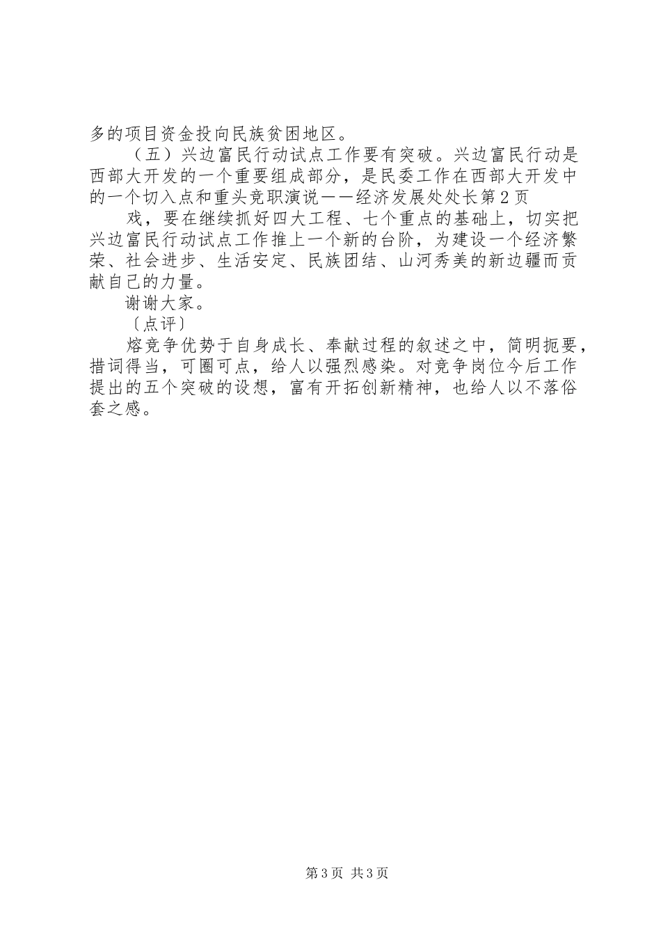 竞职演说稿－－经济发展处处长 (2)_第3页