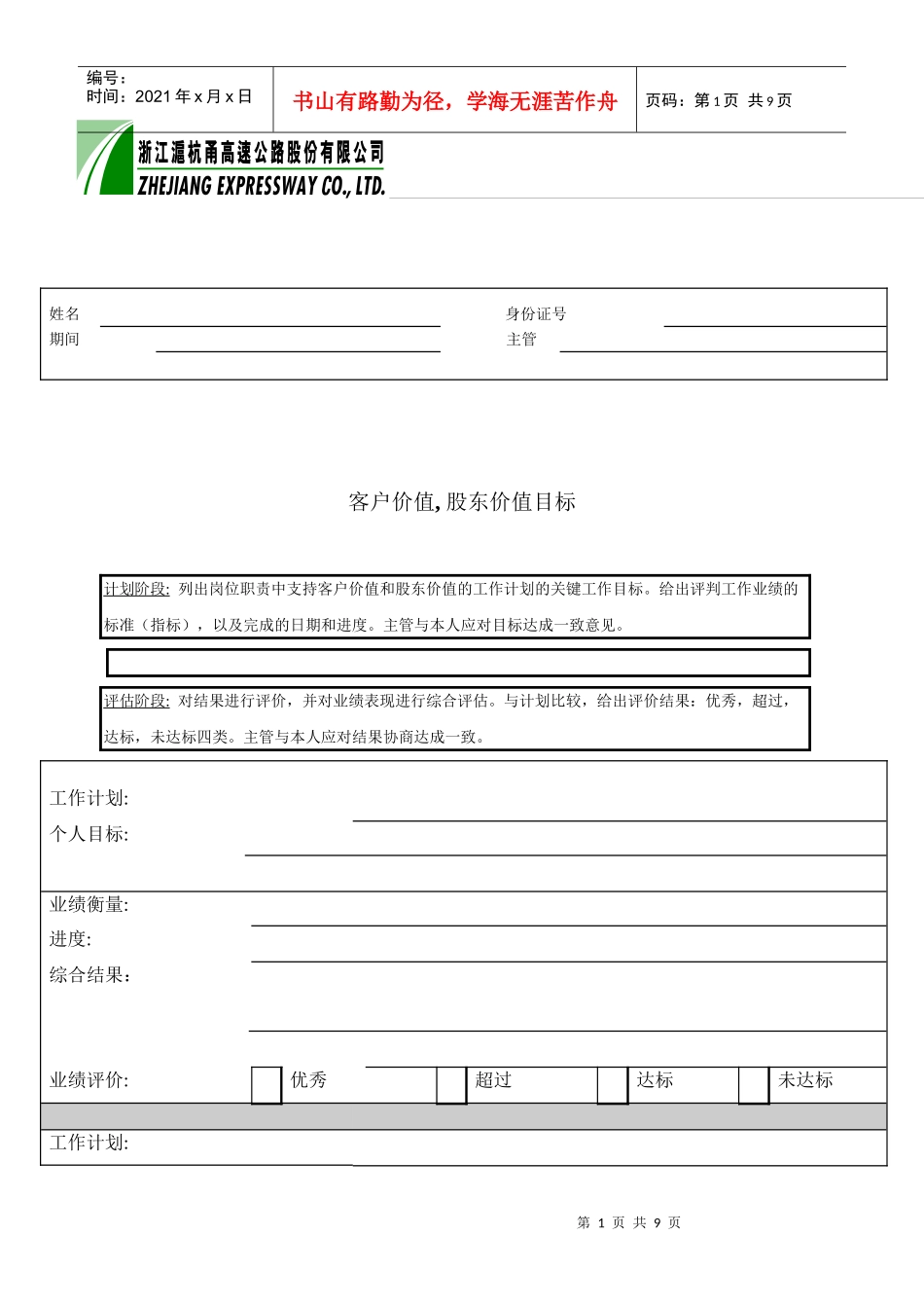 客户价值,股东价值目标_第1页