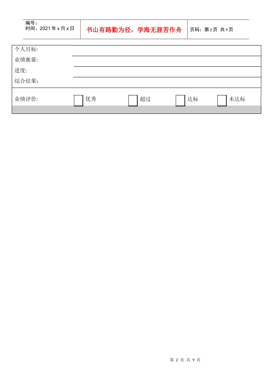 客户价值,股东价值目标_第2页