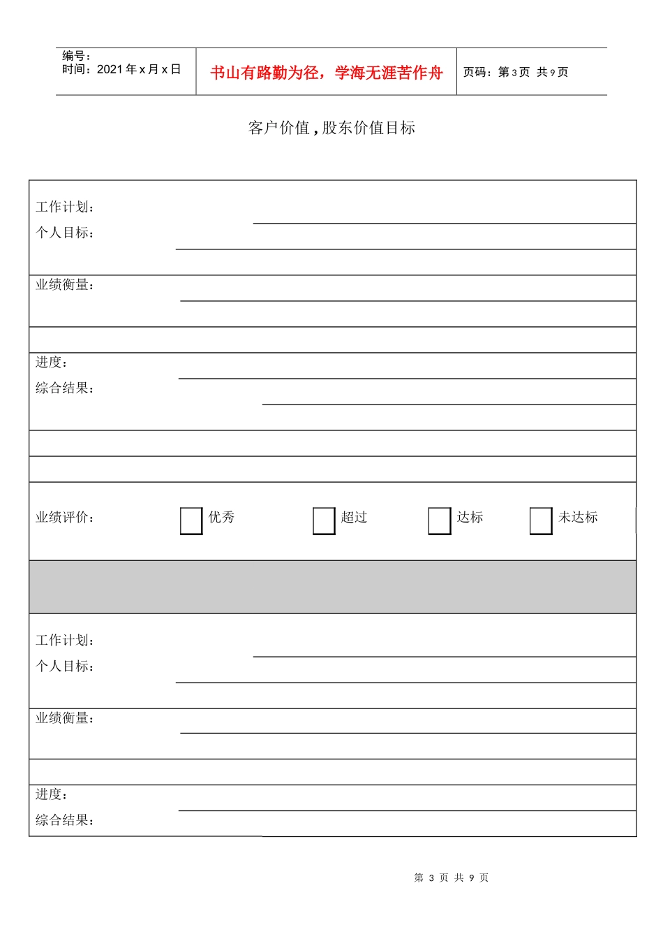 客户价值,股东价值目标_第3页
