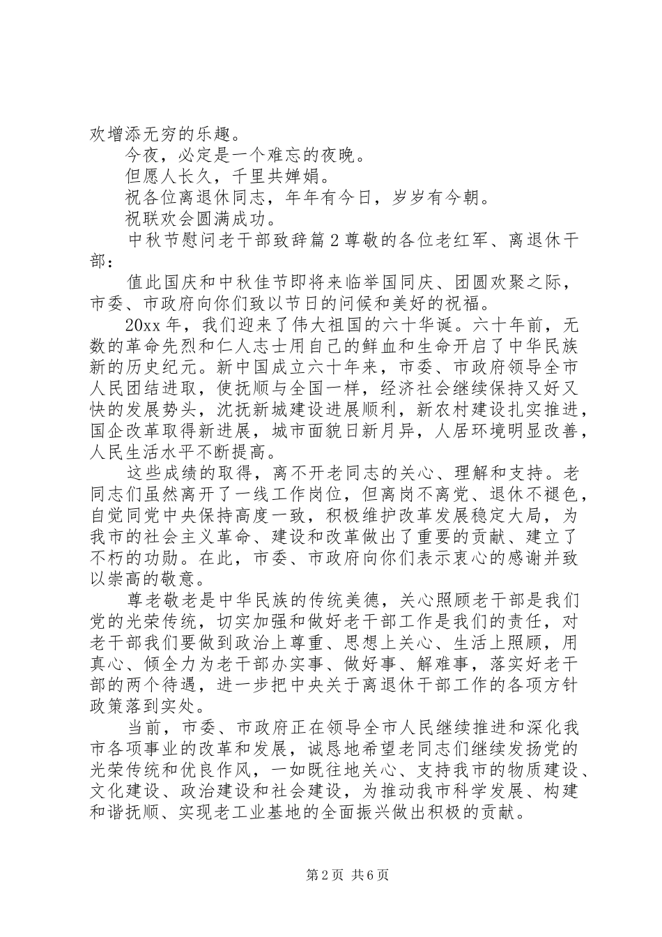 中秋节慰问老干部演讲致辞精选篇_第2页