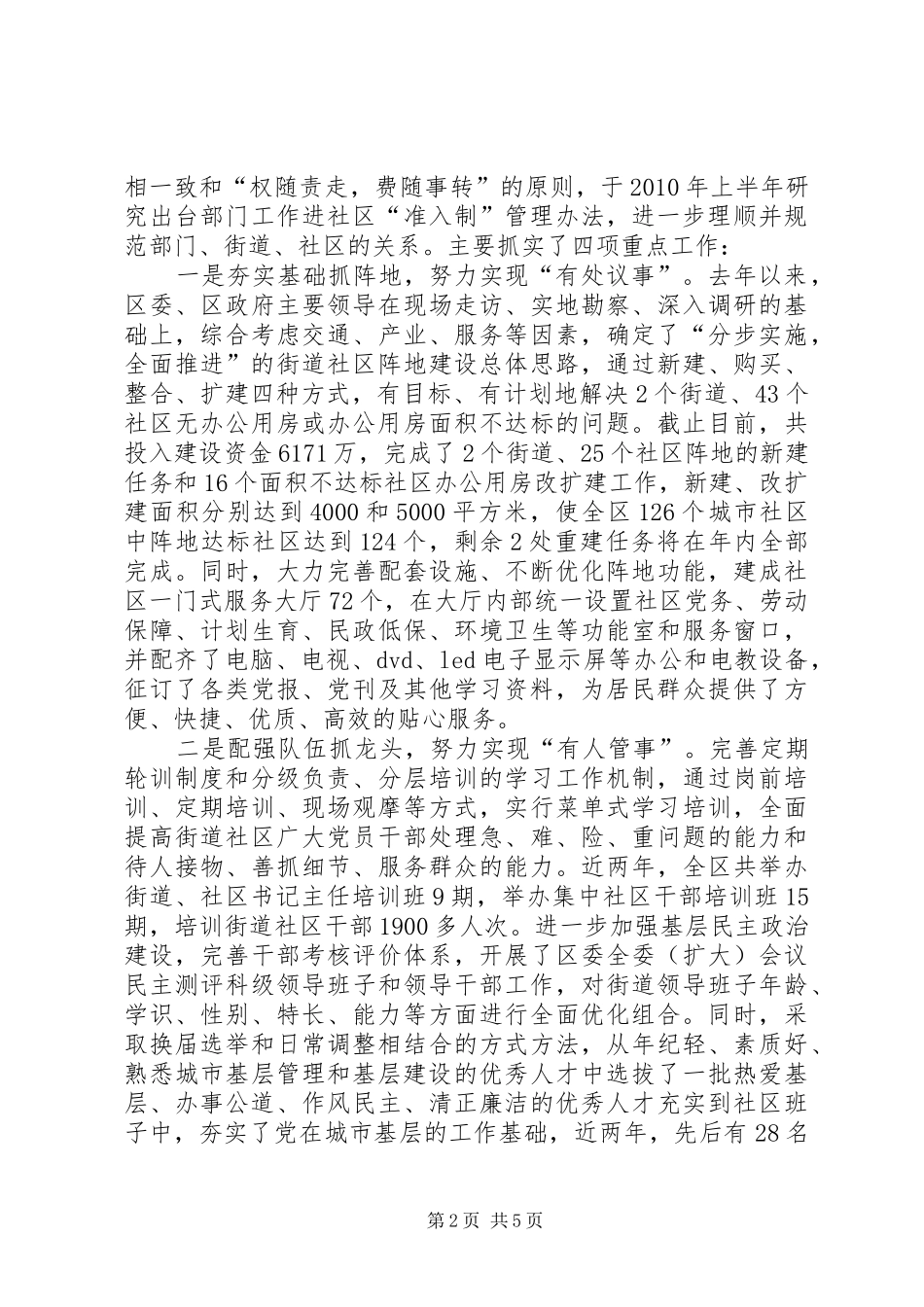 组织部长在社区三有一化座谈会发言稿_第2页