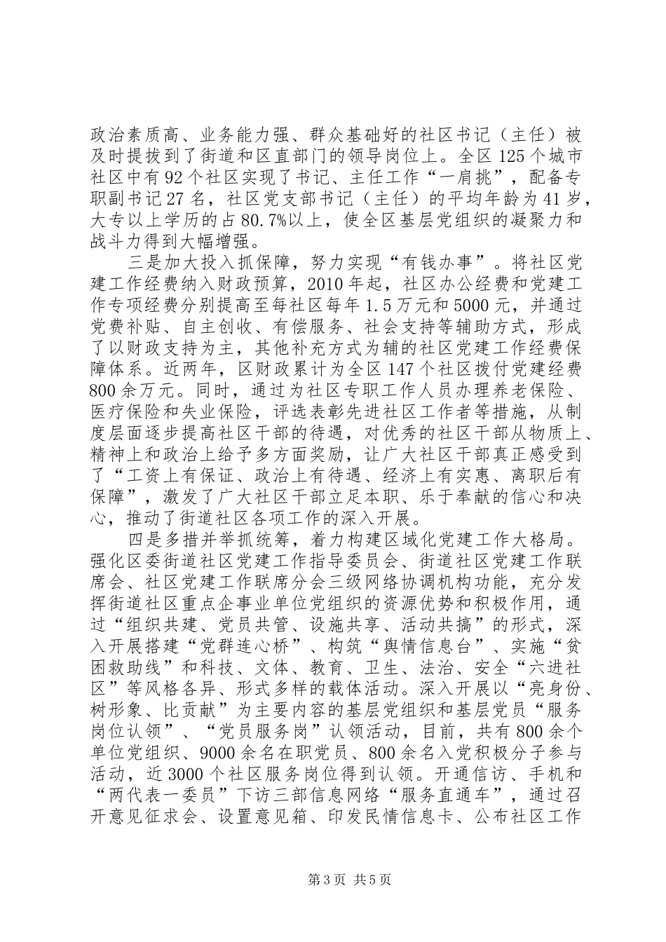 组织部长在社区三有一化座谈会发言稿_第3页