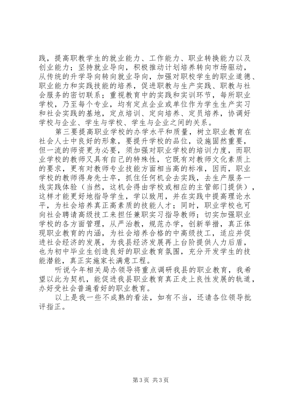 学习政府工作报告教育代表发言材料提纲_1_第3页