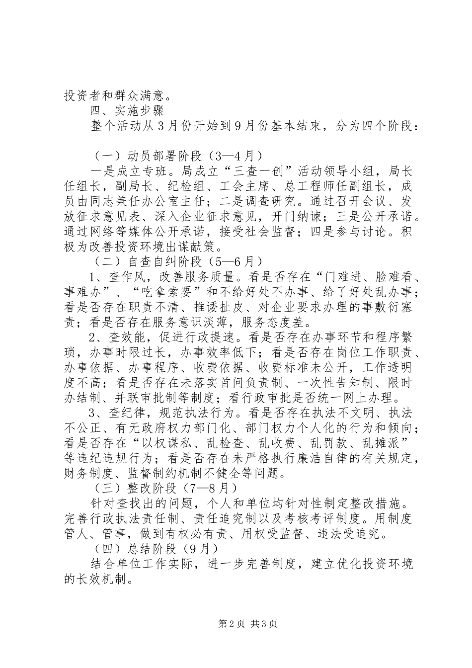 安监局三查一创活动实施方案_第2页