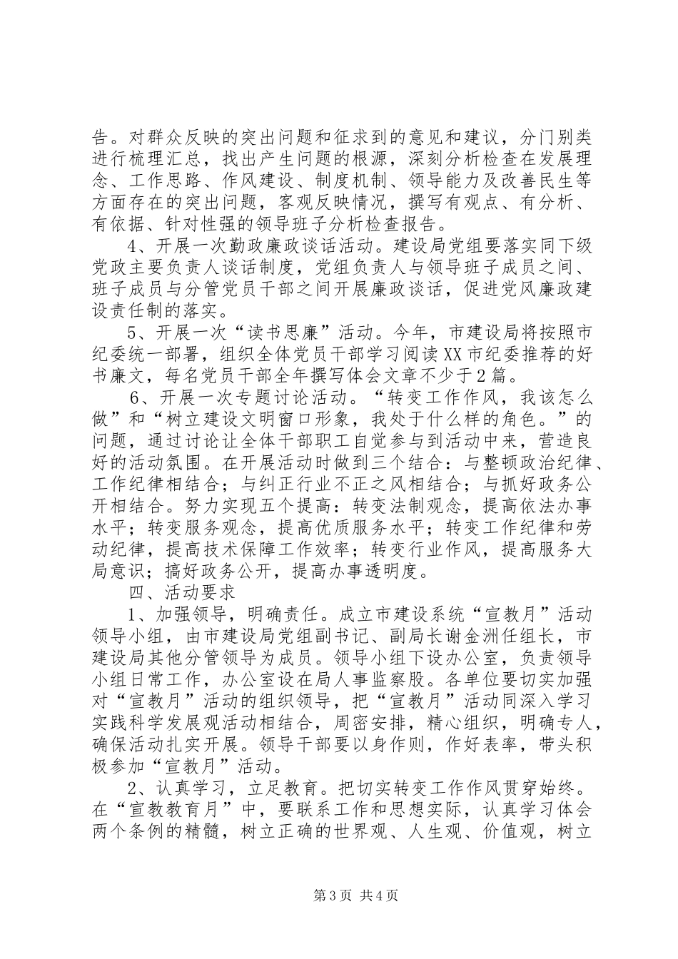 建设局党组党廉建设宣教月活动方案_第3页