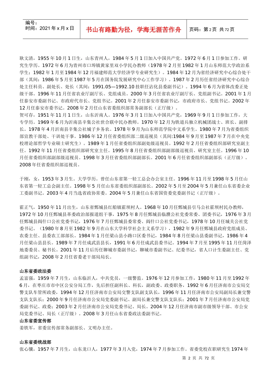 山东正厅级干部简单介绍_第2页
