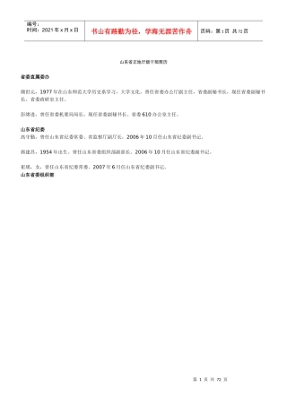山东正厅级干部简单介绍