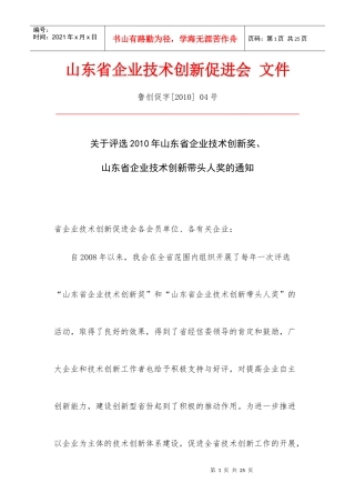 山东省企业技术创新促进会
