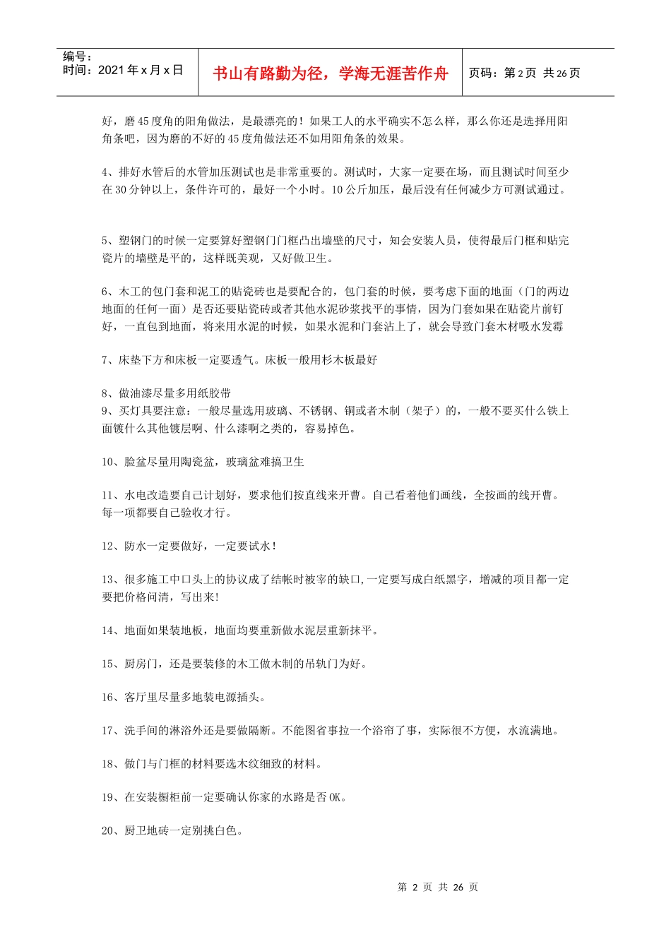 室内设计经典装修技巧_第2页