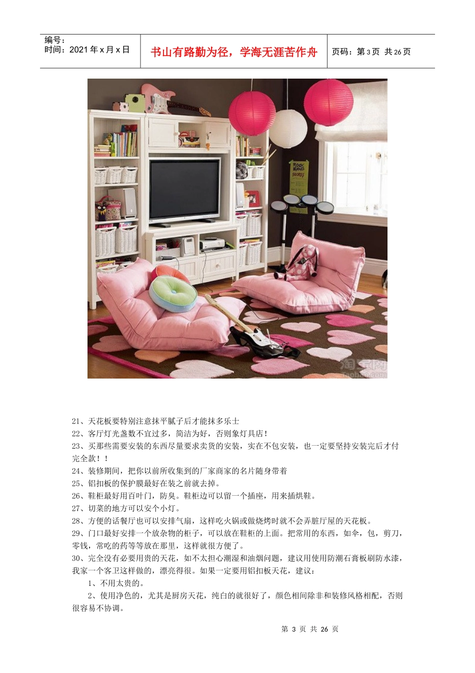 室内设计经典装修技巧_第3页