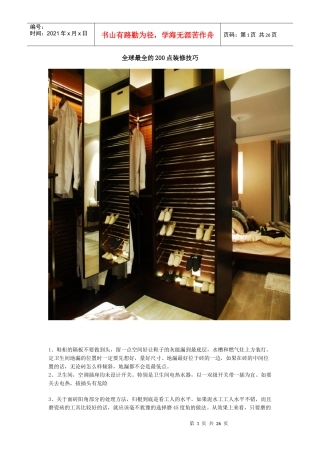 室内设计经典装修技巧
