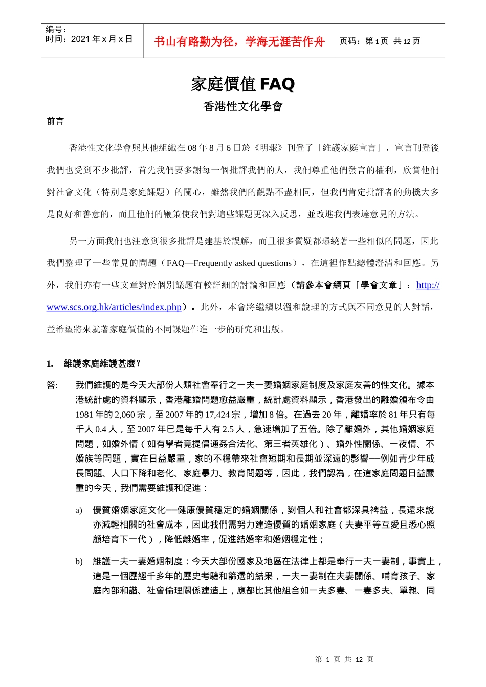 家庭价值faq_第1页