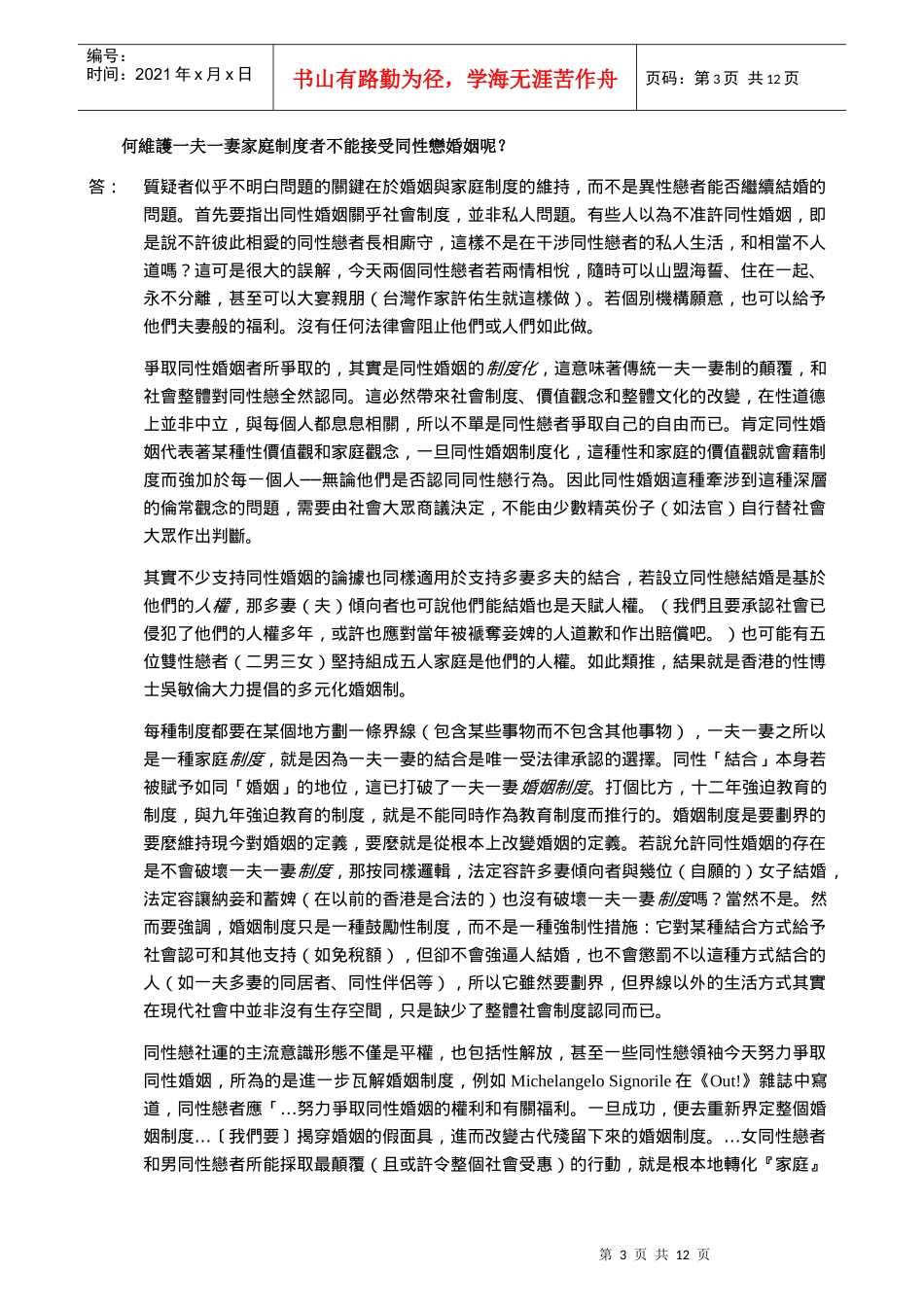 家庭价值faq_第3页