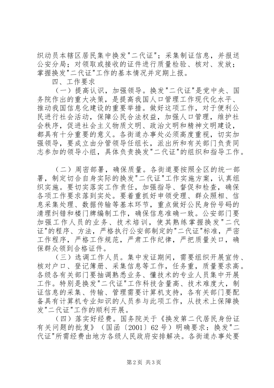 换发第二代居民身份证工作实施方案 (10)_第2页