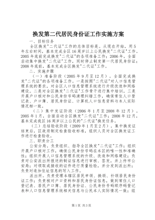 换发第二代居民身份证工作实施方案 (10)