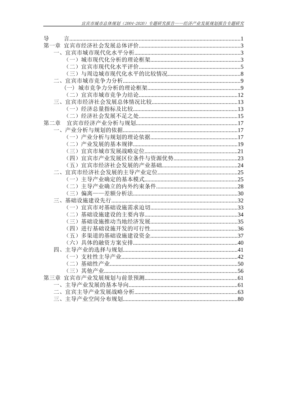 宜宾市经济产业发展规划报告_第1页