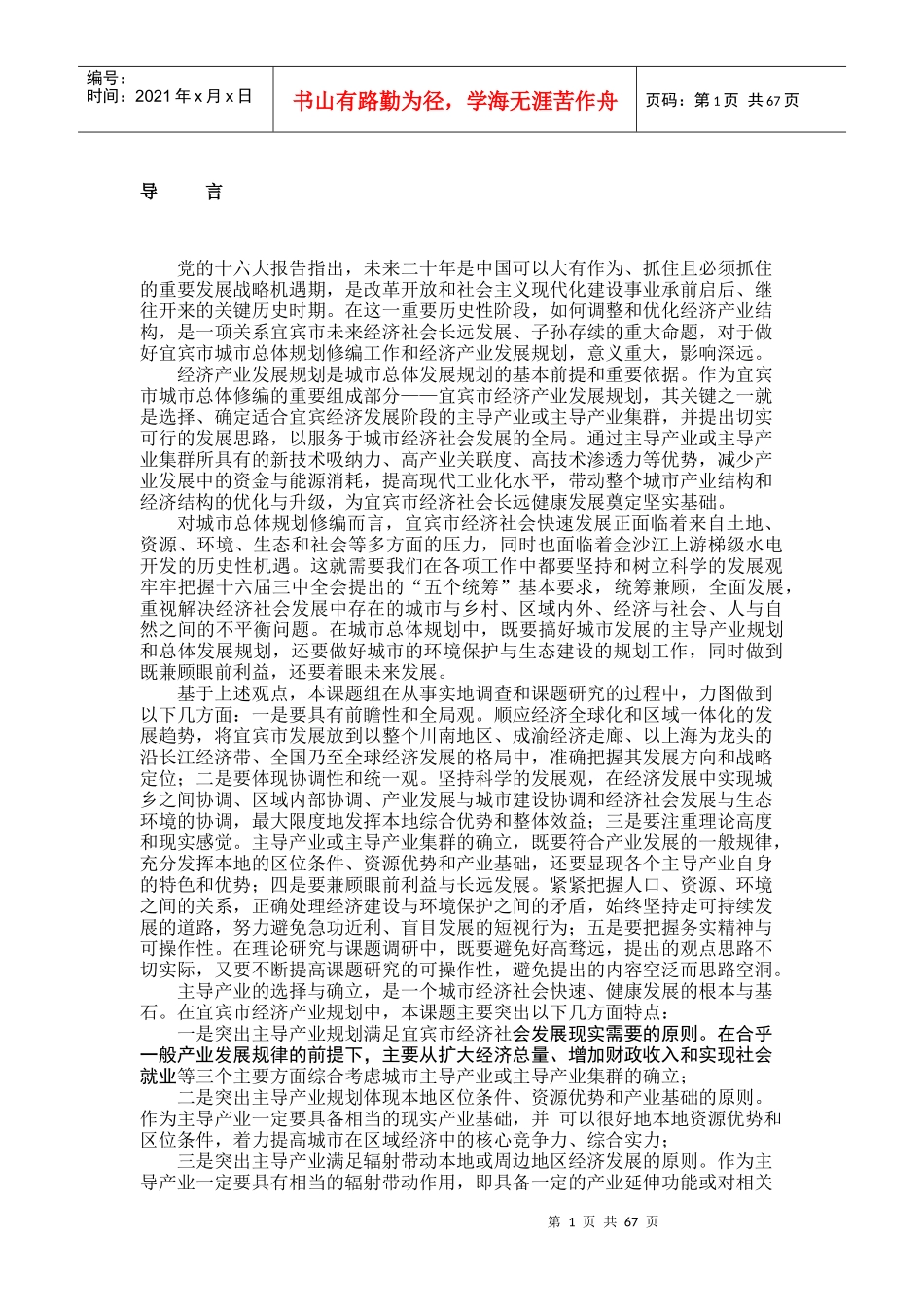 宜宾市经济产业发展规划报告_第2页