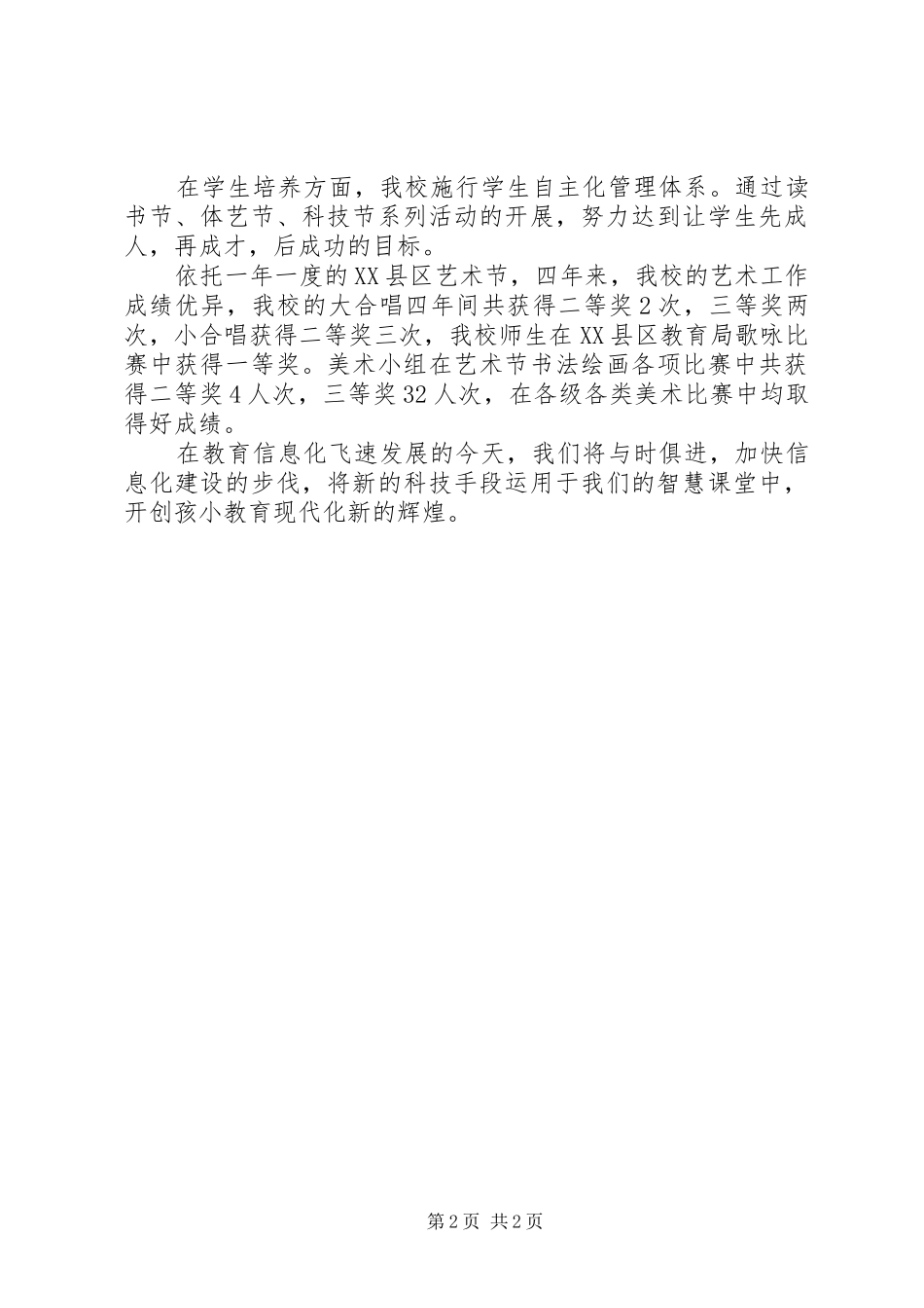 孩儿屯小学党支部意识形态工作实施方案_3_第2页