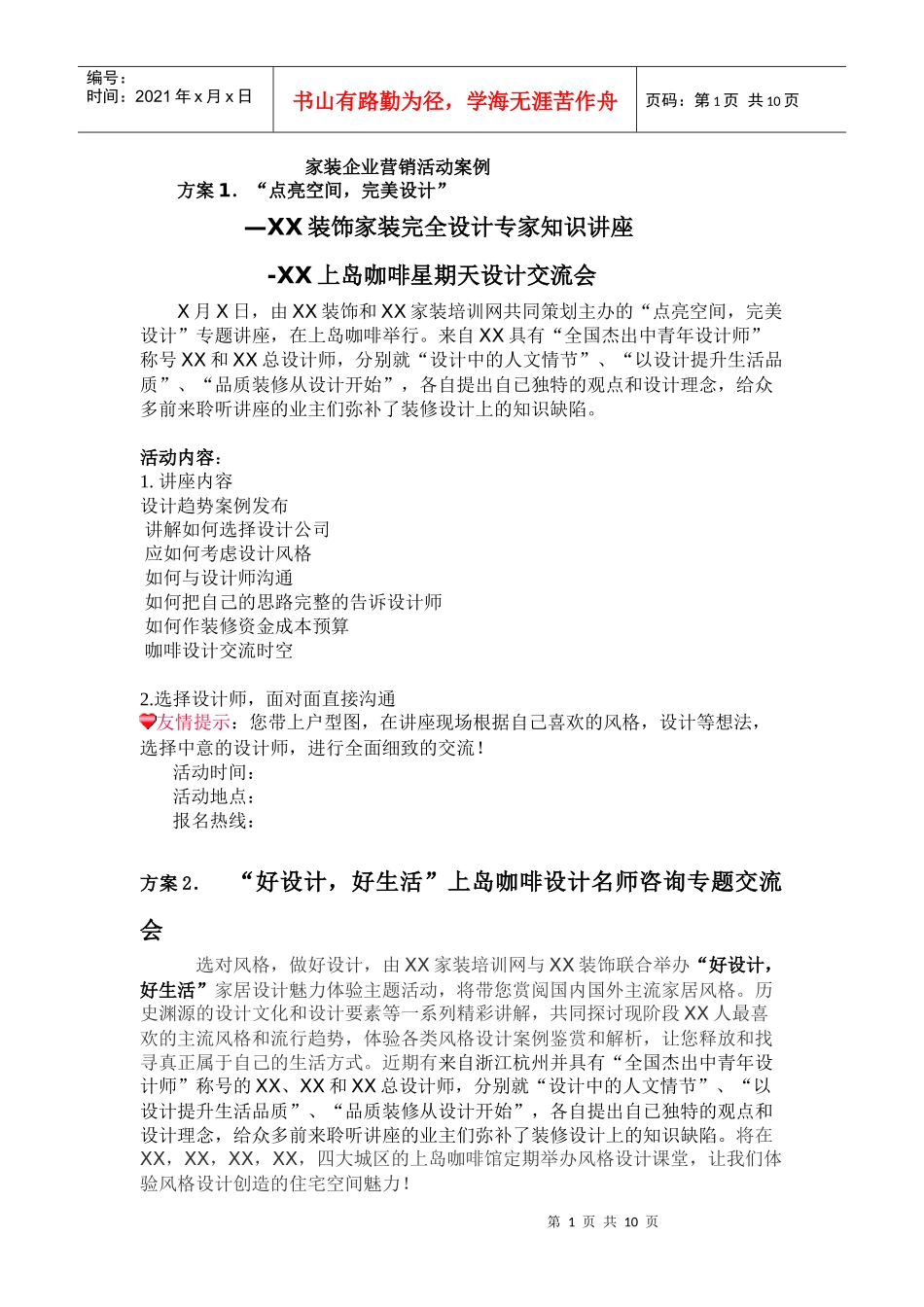 家装企业营销活动案例_第1页