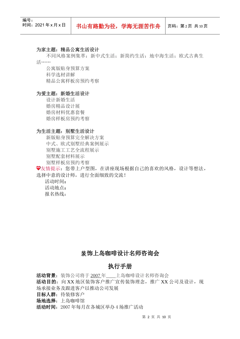 家装企业营销活动案例_第2页