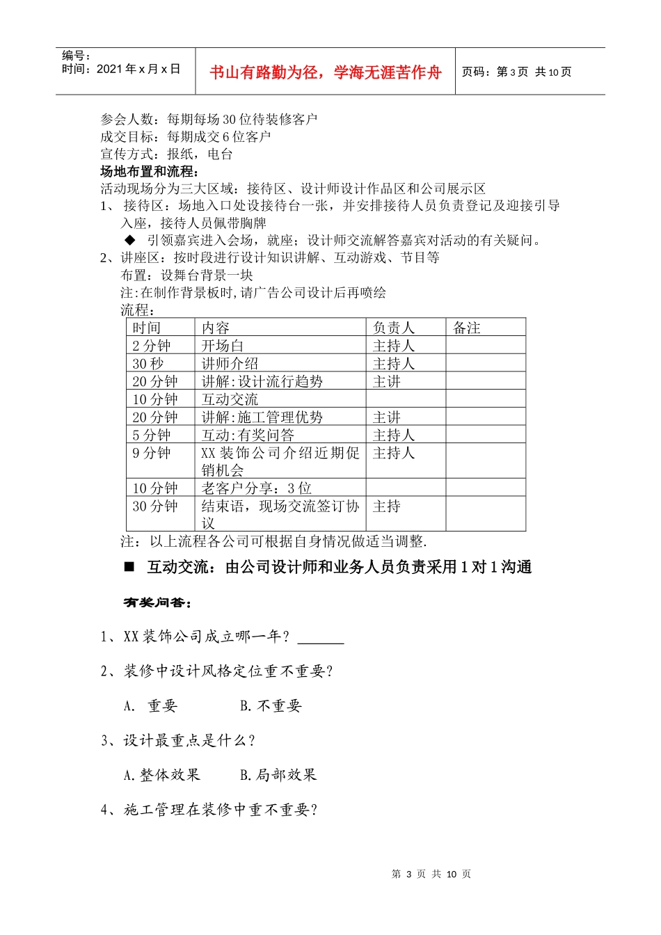 家装企业营销活动案例_第3页