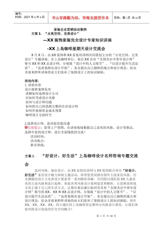 家装企业营销活动案例