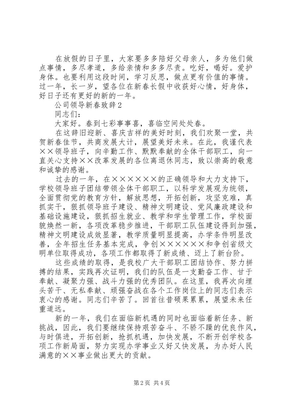 公司领导新春致辞演讲范文_第2页