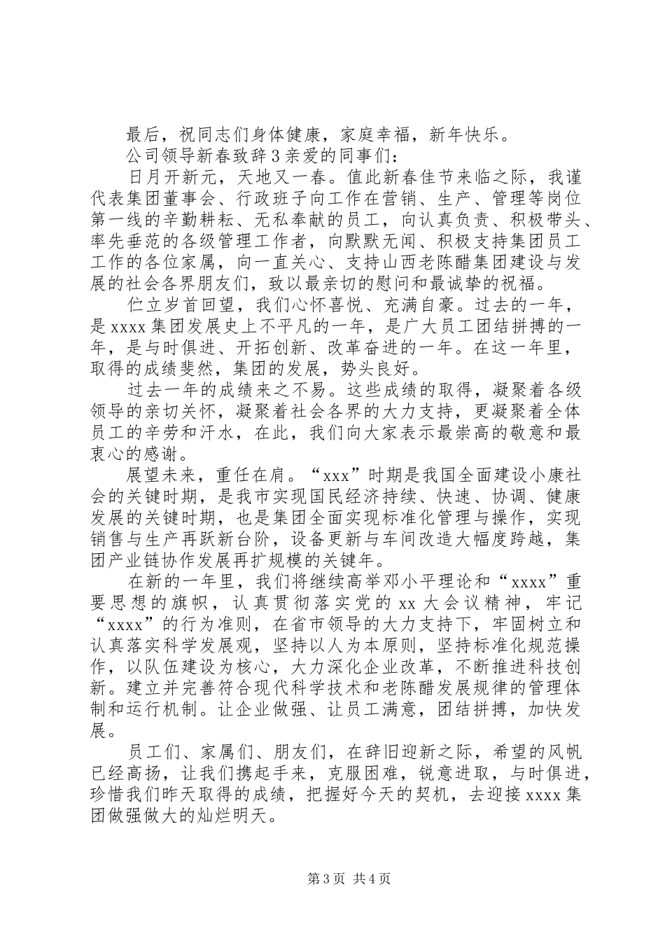 公司领导新春致辞演讲范文_第3页