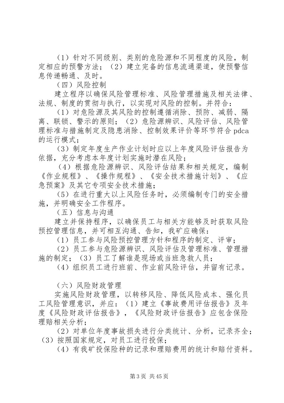 安全风险管控措施实施工作方案_第3页