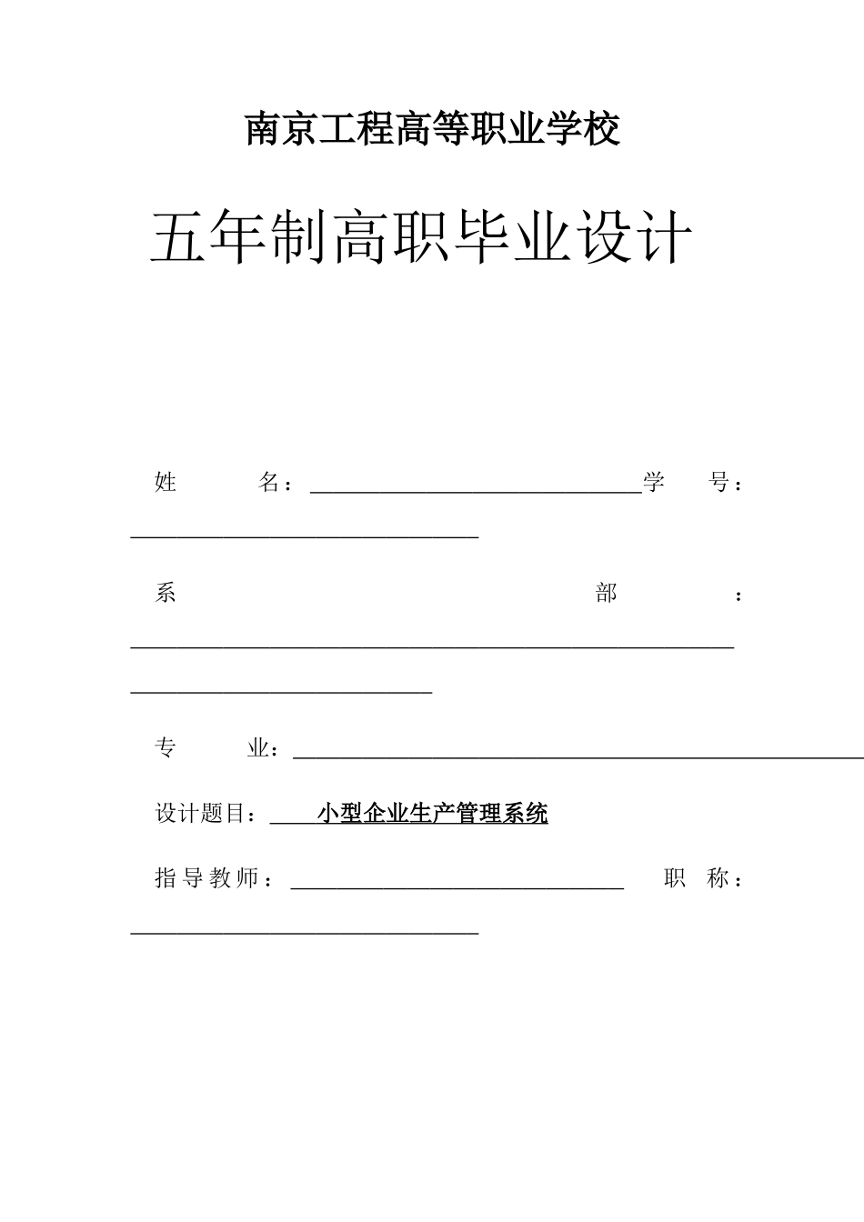 小型企业生产管理系统概述_第1页