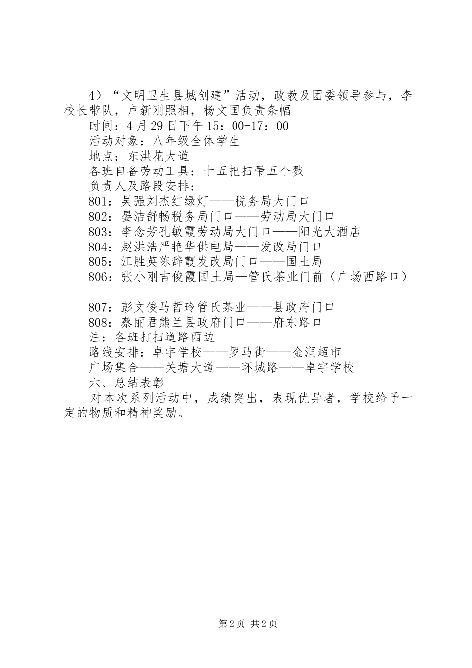 纪念54运动91周年活动方案_第2页