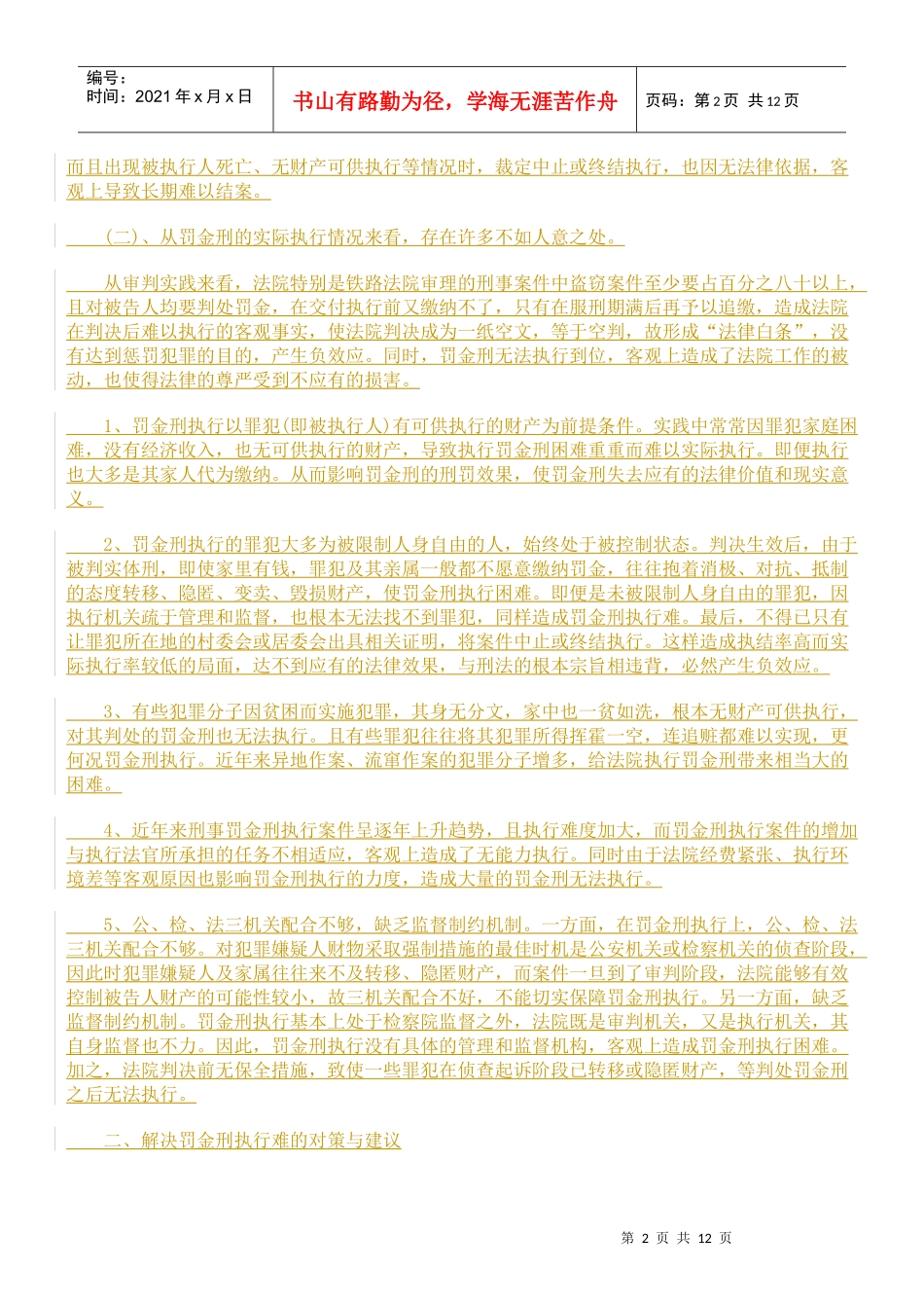 对罚金刑执行难问题的思考_第2页