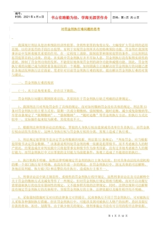 对罚金刑执行难问题的思考