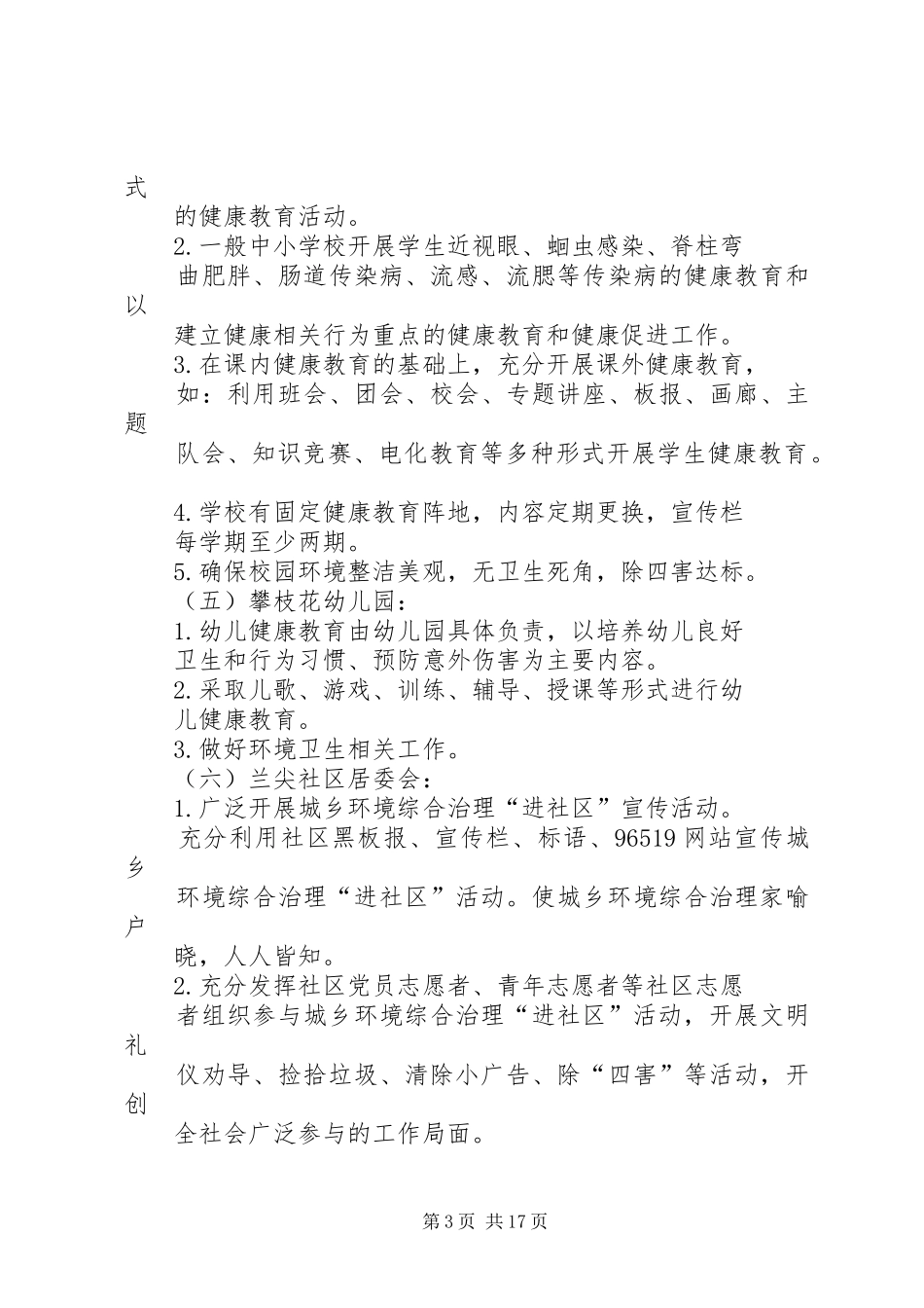 城乡共建工作实施方案20XX年.2_第3页