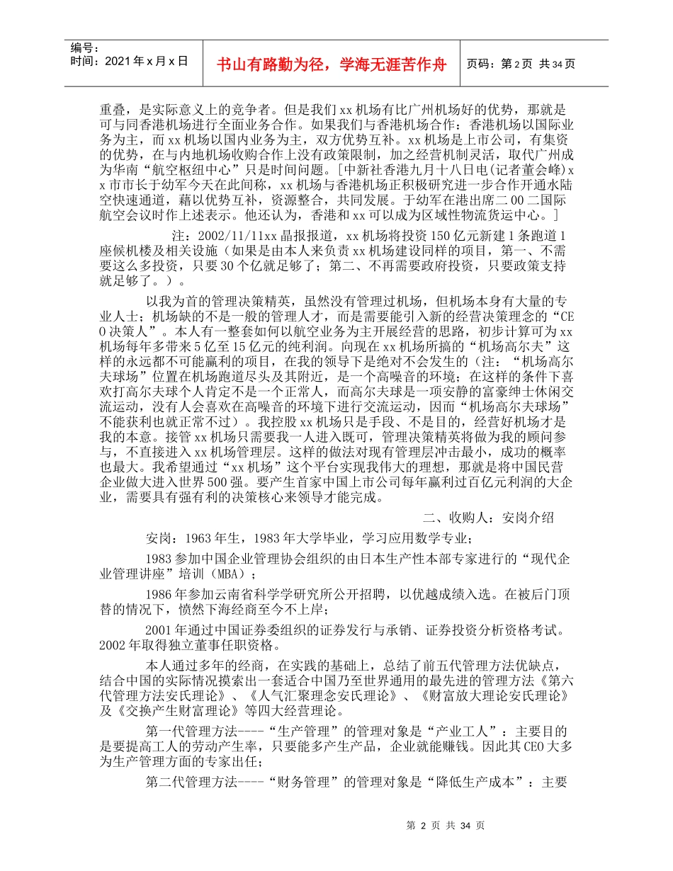 安岗控股经营XX机场股份有限公司计划书_第2页