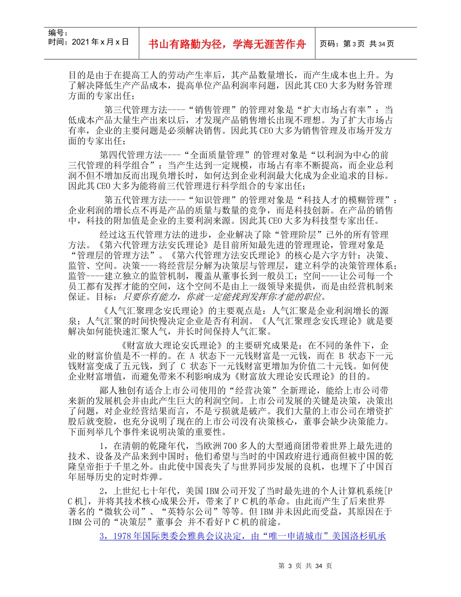 安岗控股经营XX机场股份有限公司计划书_第3页