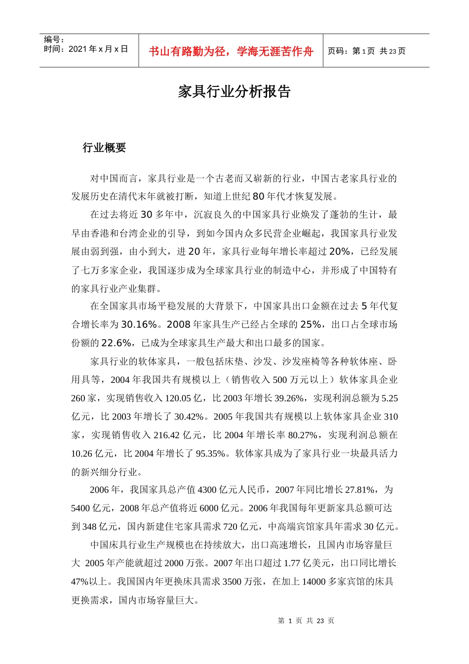 家具行业分析报告_第1页