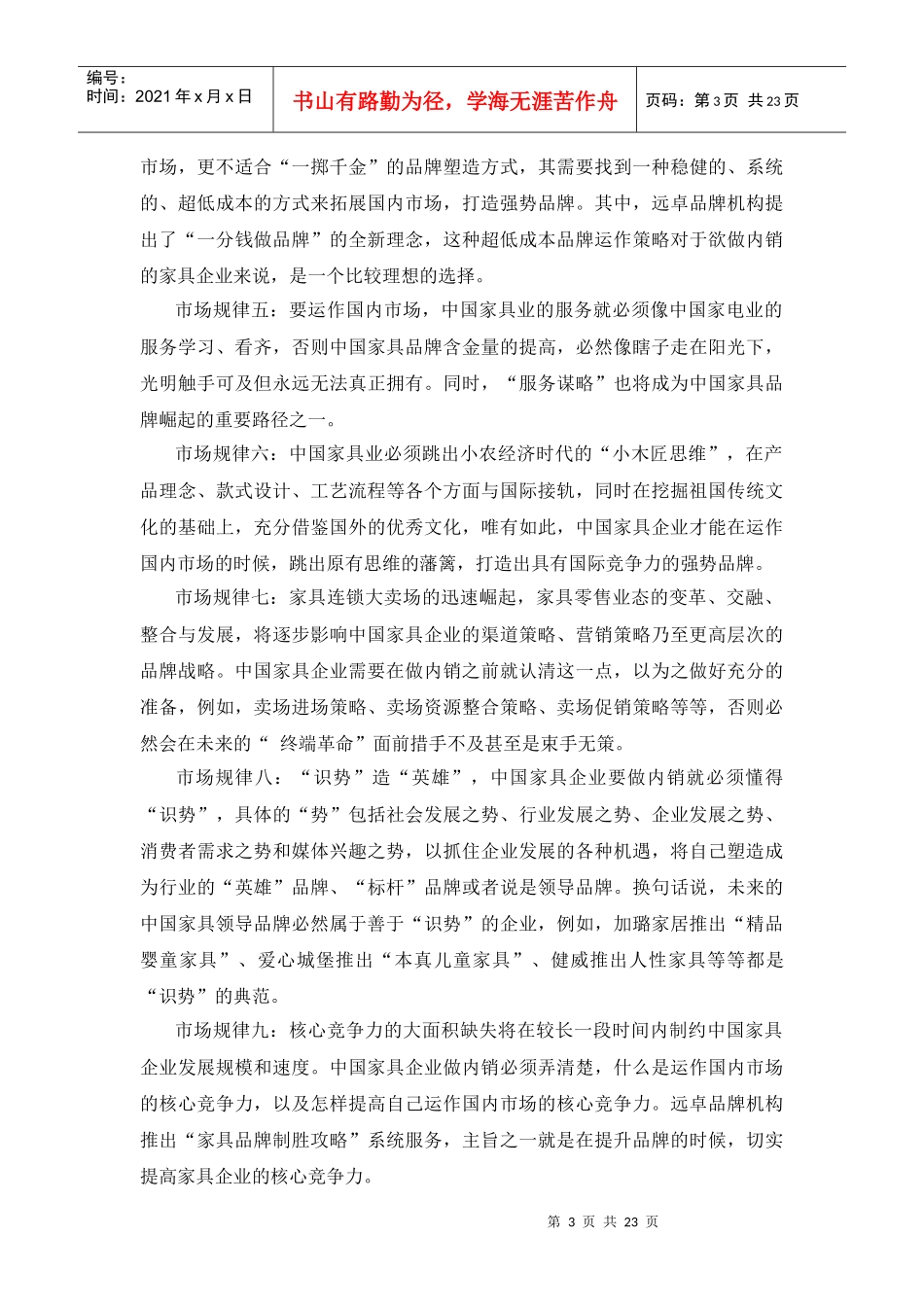 家具行业分析报告_第3页