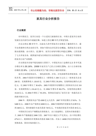 家具行业分析报告