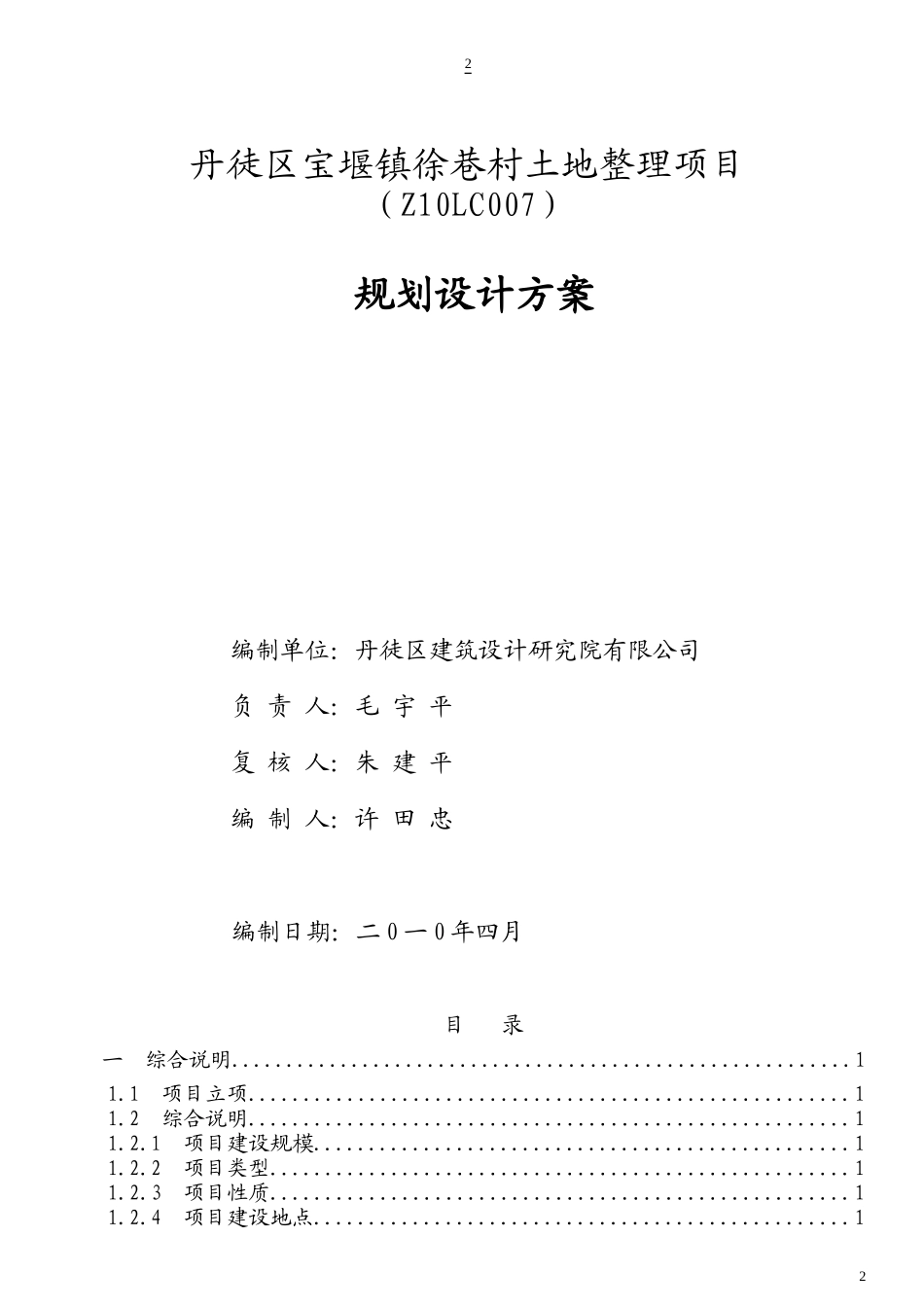 宝堰镇徐巷村土地整理项目713_第2页