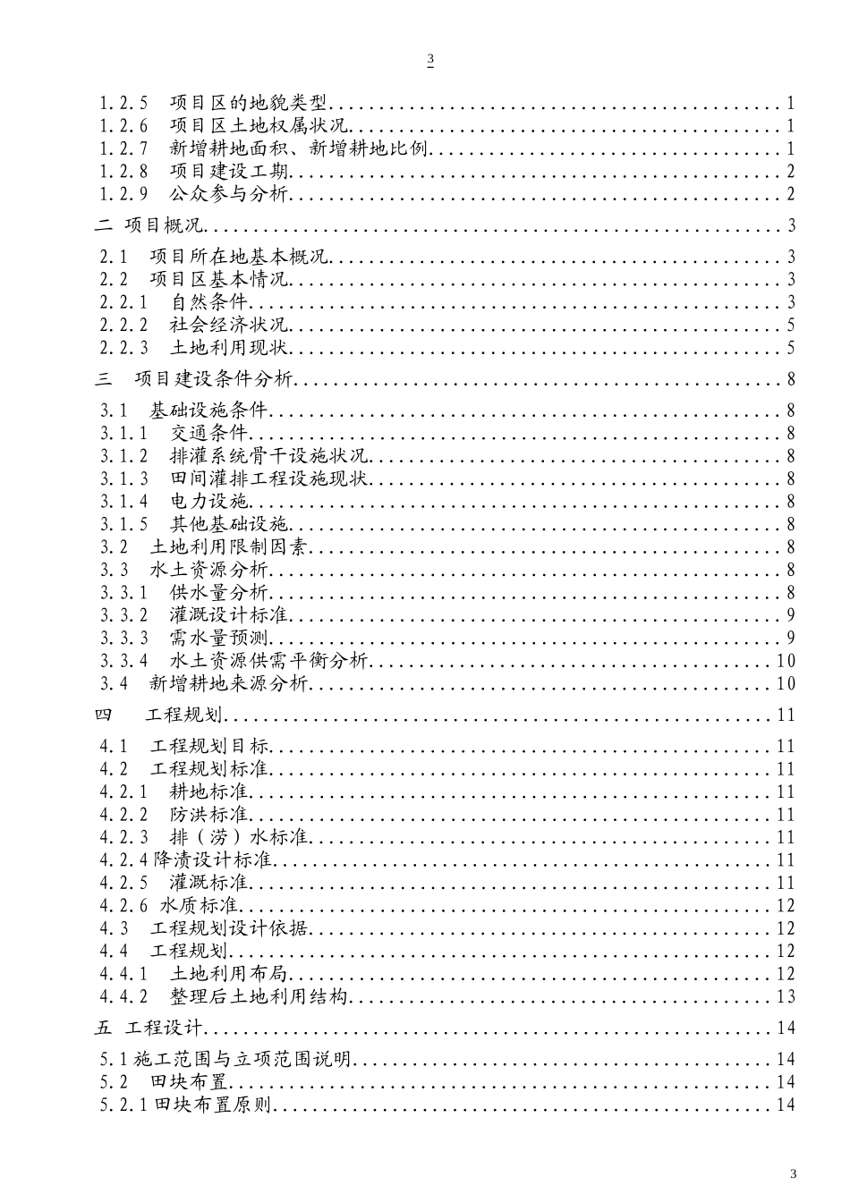 宝堰镇徐巷村土地整理项目713_第3页