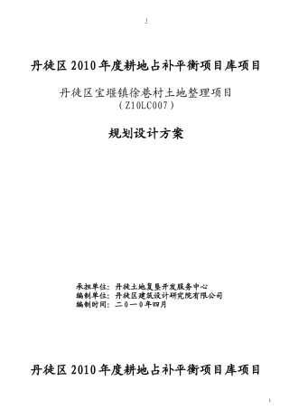 宝堰镇徐巷村土地整理项目713