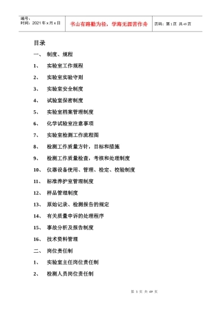 实验室制度规定范本