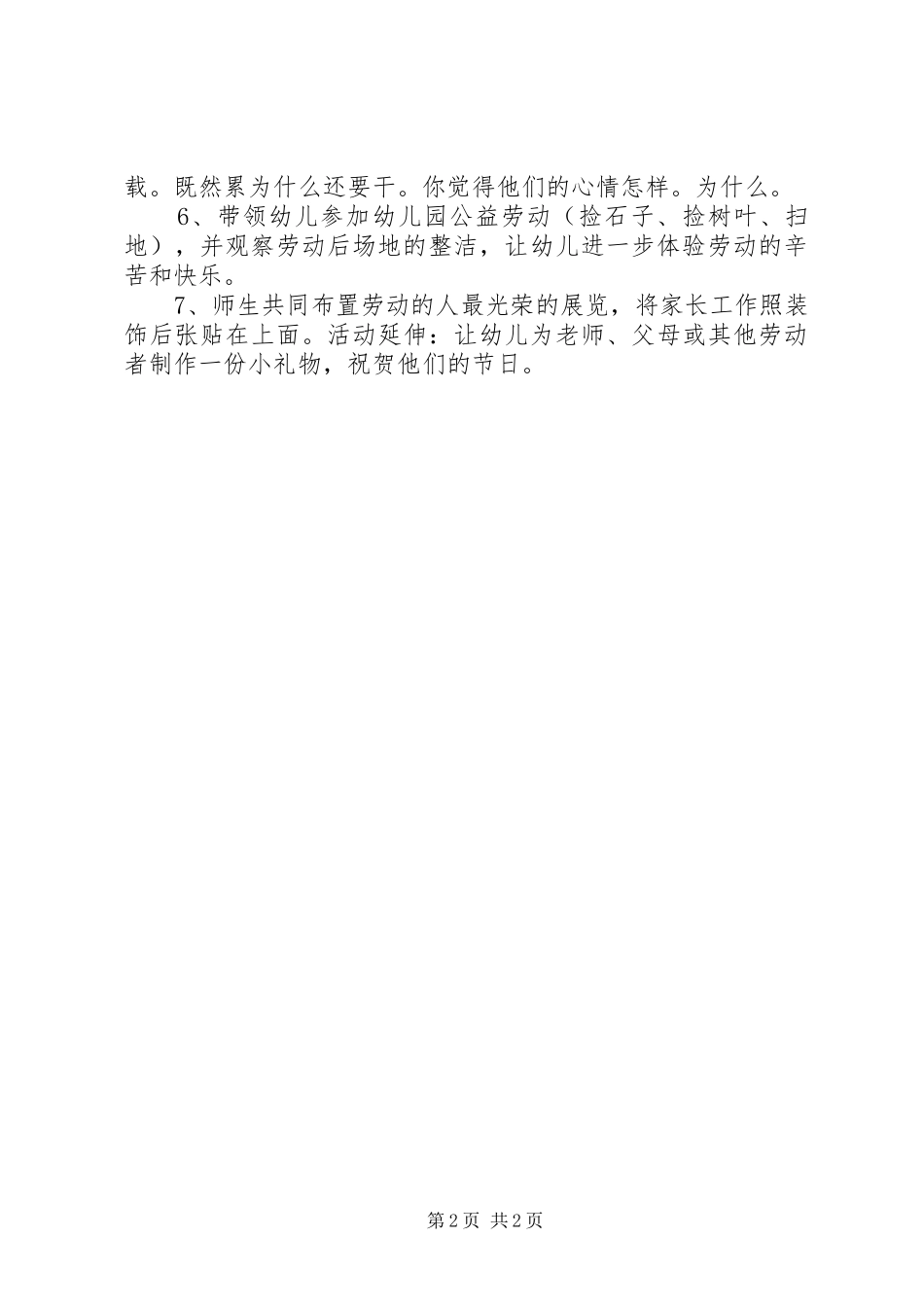 XX年亲子园五一劳动节活动方案_第2页