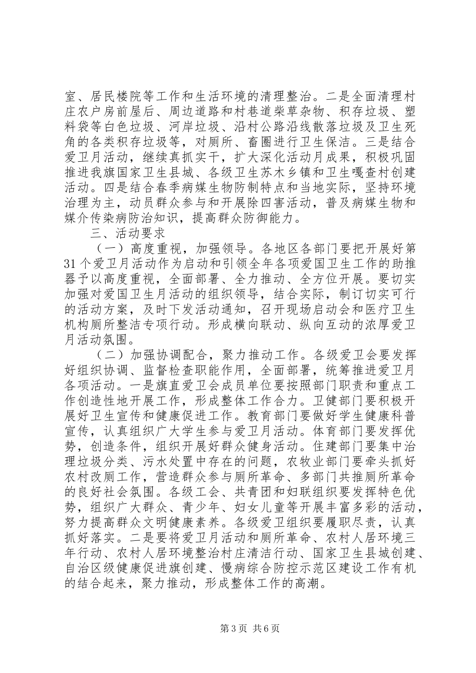 第31个爱国卫生月活动方案_第3页