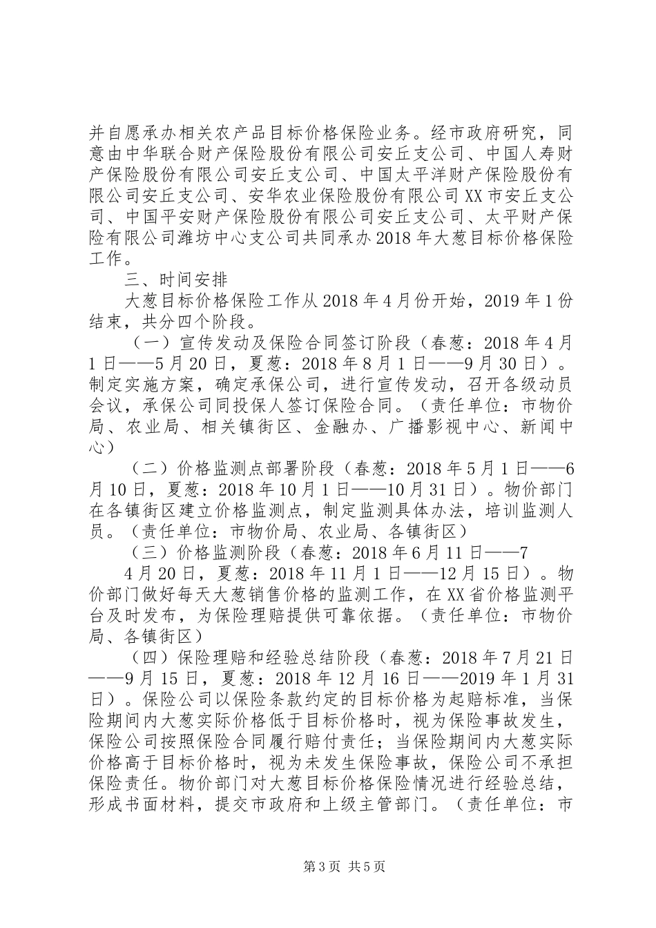 安丘XX年大葱目标价格保险工作实施方案征求意见稿_第3页